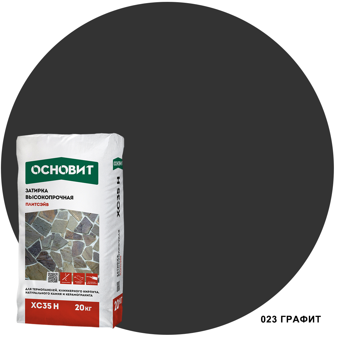 023 Графит Затирка цементная высокопрочная ОСНОВИТ ПЛИТСЭЙВ XC35 H  (20 кг)