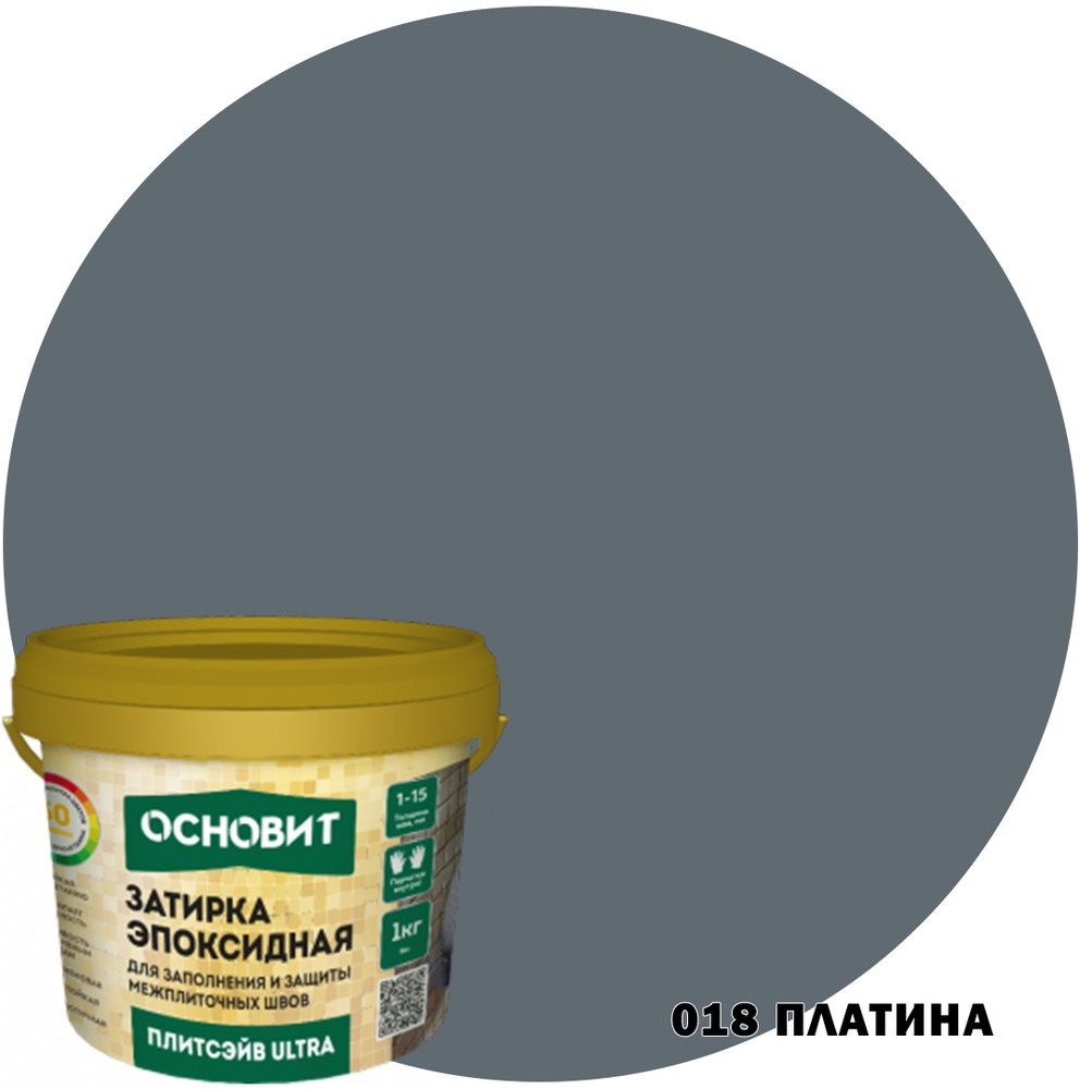 018 Платина ОСНОВИТ ПЛИТСЭЙВ ULTRA XE15 Е Эпоксидная затирка эластичная (1 кг) 8 шт