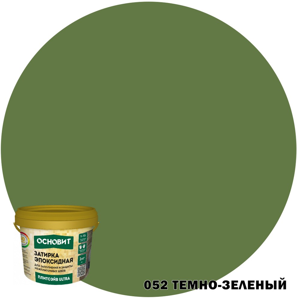 052 Темно-зеленый ОСНОВИТ ПЛИТСЕЙВ ULTRA ХЕ 15 Эпоксидная затирка эластичная 1 кг
