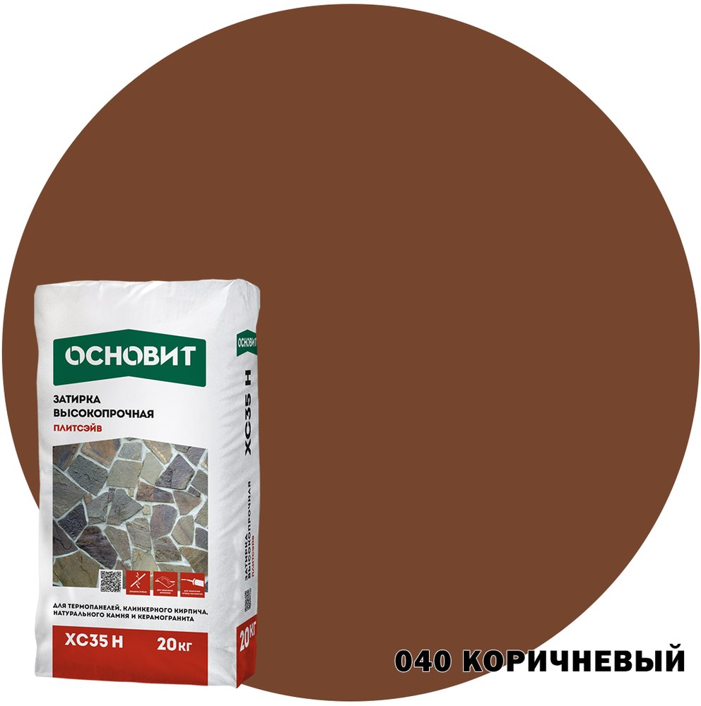 040 Коричневый ОСНОВИТ ПЛИТСЭЙВ XC35 H Затирка цементная высокопрочная (20 кг)