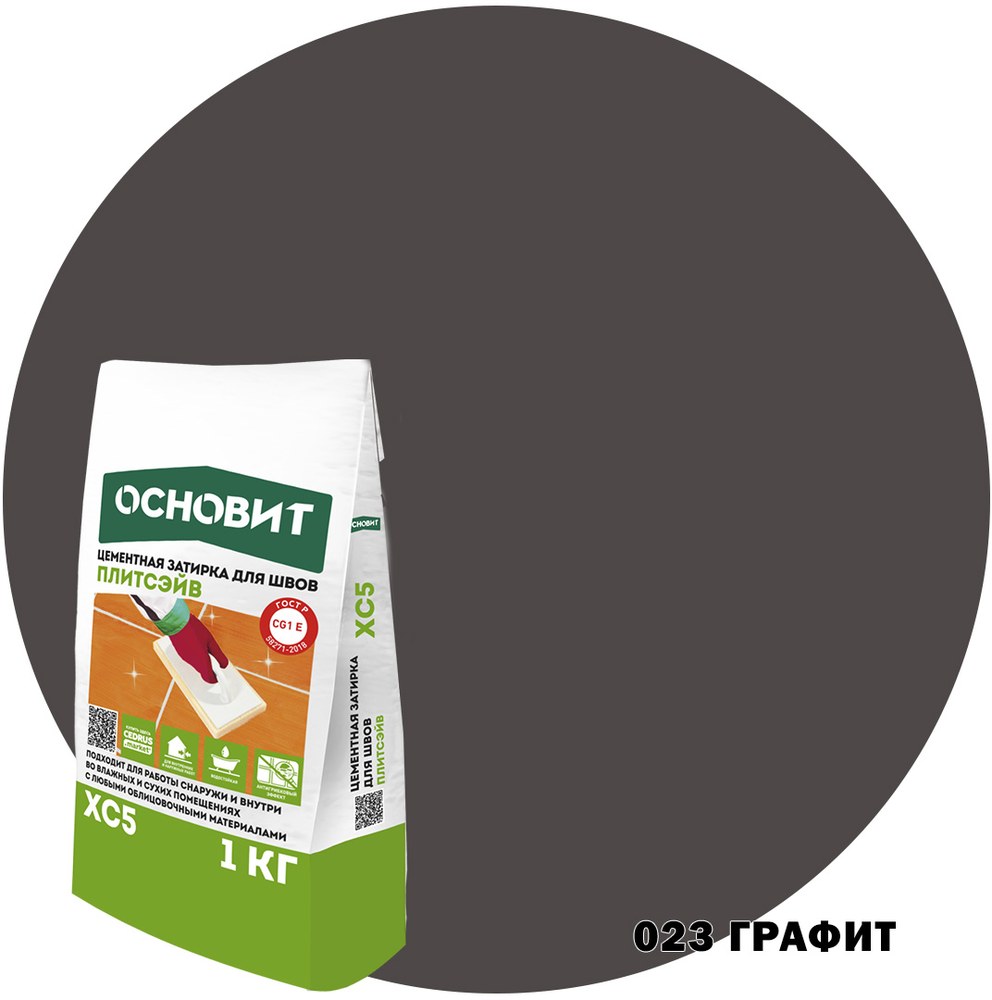 023 ХС5 графит (1кг) ОСНОВИТ ПЛИТСЭЙВ