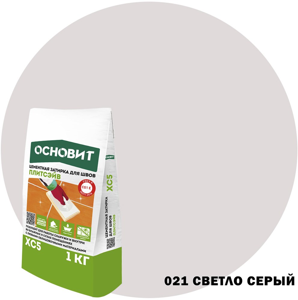 021 ХС5 светло-серый (1кг) ОСНОВИТ ПЛИТСЭЙВ