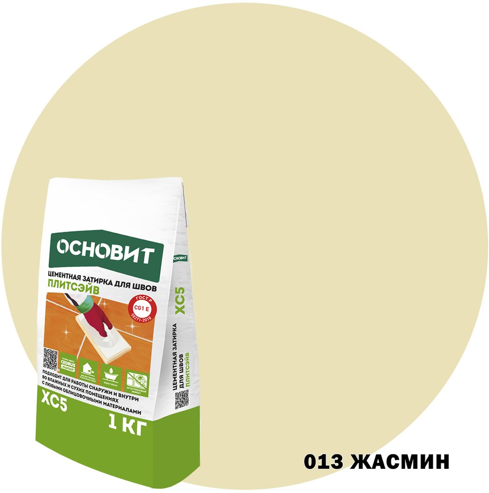 013 ХС5 жасмин (1кг) ОСНОВИТ ПЛИТСЭЙВ