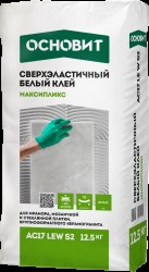 AC17 LEW S2 Клей плиточный легкий сверхэластичный белый ОСНОВИТ МАКСИПЛИКС (12.5 кг)
